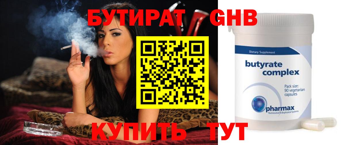 Бутират  Бутират BDO 33%  Вход с VPN  Грязи 