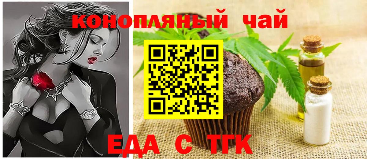 Еда ТГК марихуана  Вход с VPN  Грязи 