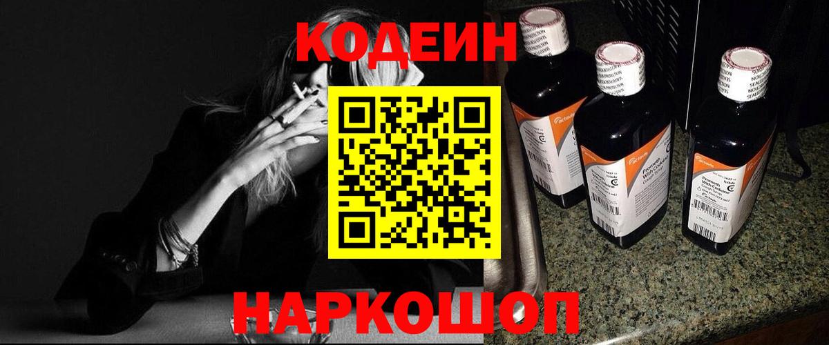 Codein напиток Lean (лин) Грязи