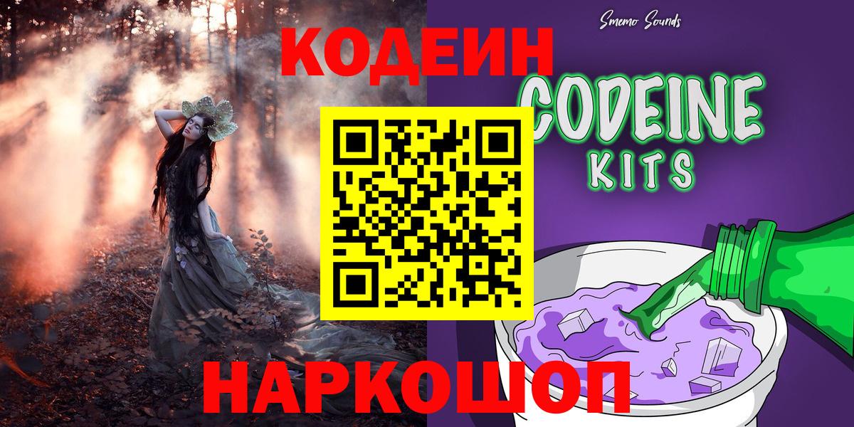 Кодеиновый сироп Lean напиток Lean (лин)  Вход с VPN  Грязи  Codein напиток Lean (лин) 