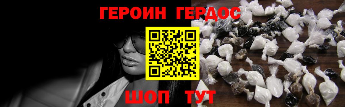 Героин гречка Грязи