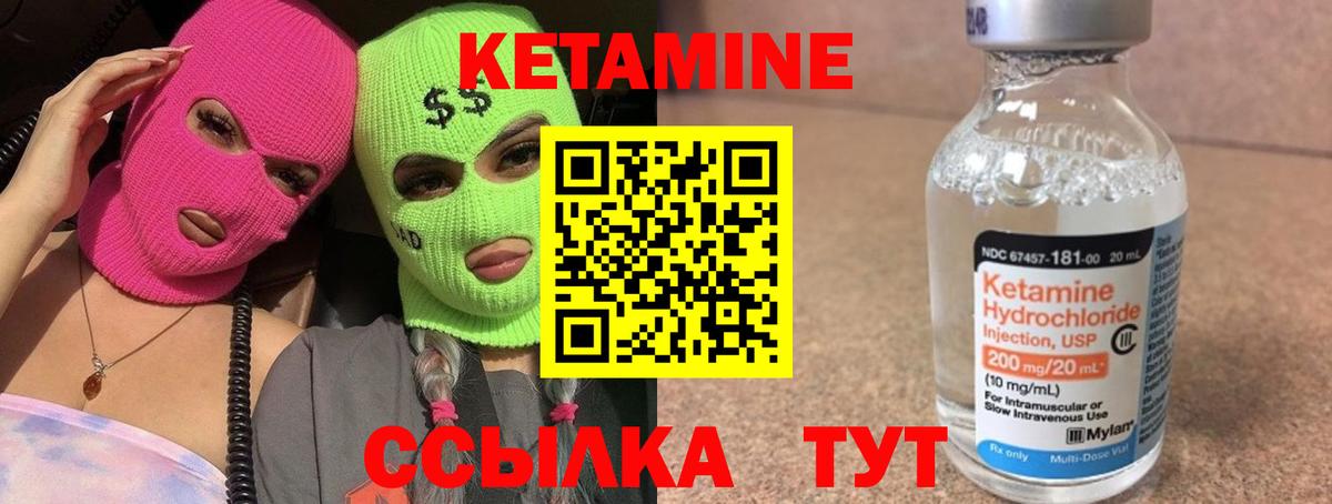 КЕТАМИН VHQ Грязи