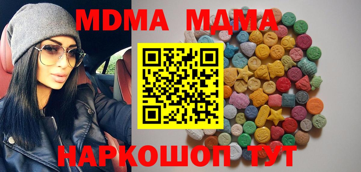 MDMA молли  Вход с VPN  МДМА кристаллы  Грязи 