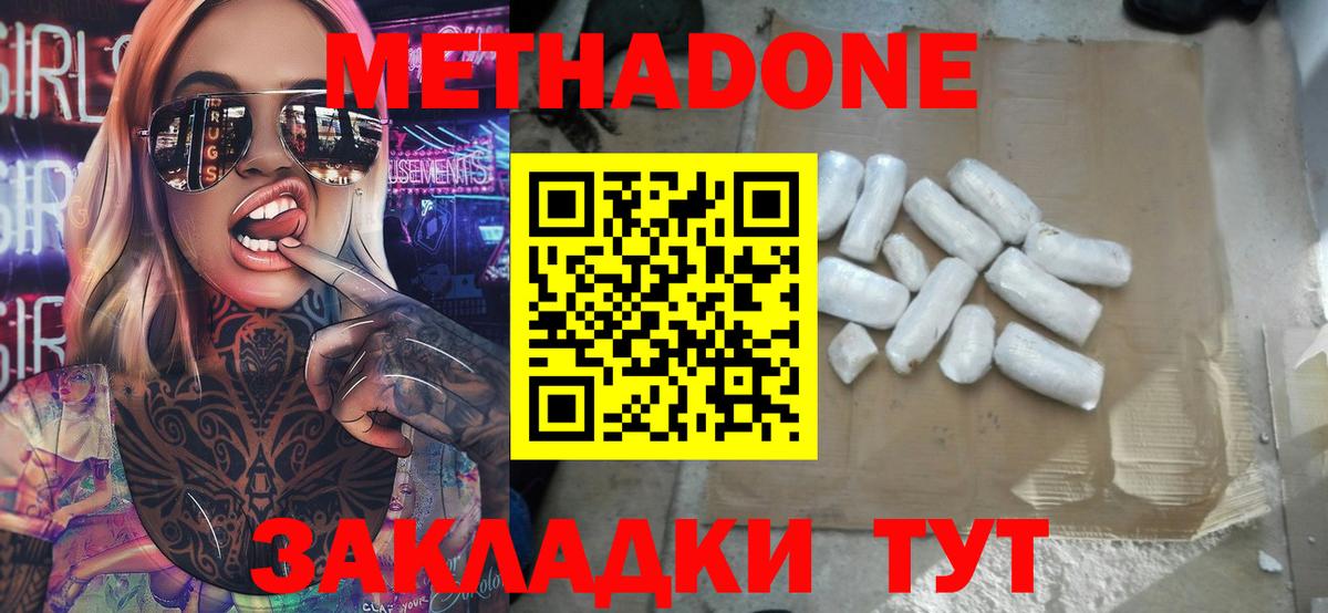 Метадон methadone  Вход с VPN  Грязи  МЕТАДОН VHQ 