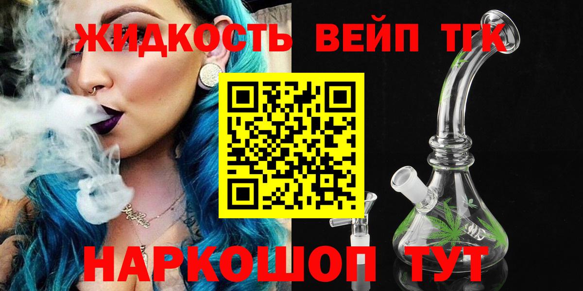 Дистиллят ТГК вейп с тгк  Вход с VPN  Грязи  продажа наркотиков  Дистиллят ТГК вейп с тгк 
